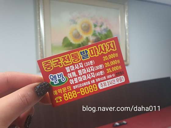 서울.관악구-봉천동-중국정통맛사지-6 | 실내이미지 | 마짱