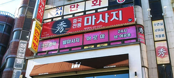 인천.부평구-십정동-중국전통마사지-25 | 실내이미지 | 마짱