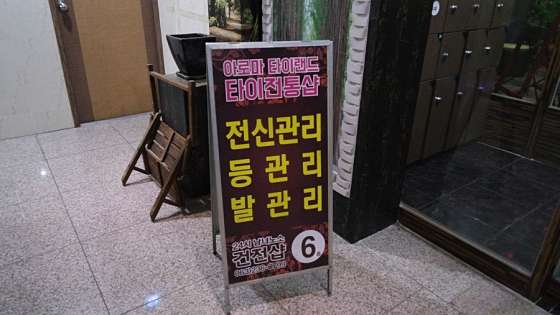 전북.전주시-완산구-타이전통샵-2 | 실내이미지 | 마짱