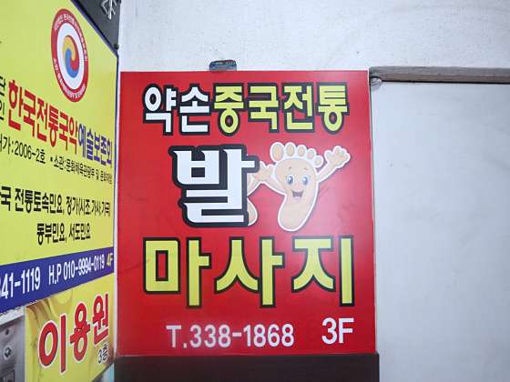 부산.북구-덕천동-약손-9 | 실내이미지 | 마짱