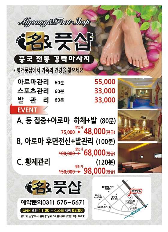 경기.남양주시-별내동-명앤풋샵-14 | 실내이미지 | 마짱