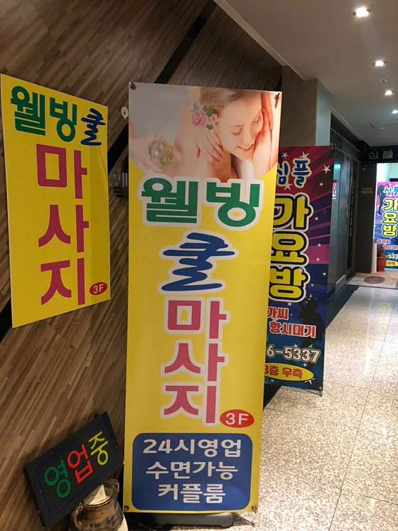 대구.달성군-현풍읍-웰빙 쿨 마사지-6 | 실내이미지 | 마짱
