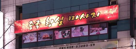 대구.달서구-이곡동-중국황실마사지-0 | 실내이미지 | 마짱