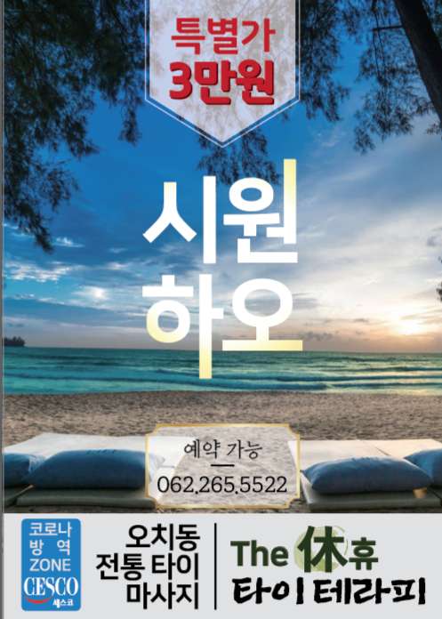 광주.북구-오치동-더휴타이마사지-0 | 실내이미지 | 마짱