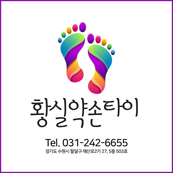 경기.수원시-팔달구-황실약손타이-1 | 실내이미지 | 마짱