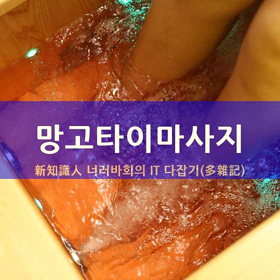 경남.창원시-성산구-망고타이테라피-2 | 실내이미지 | 마짱