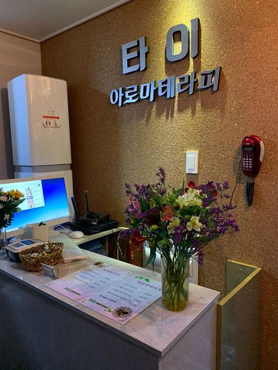 전남.광양시-광양읍-타이아로마테라피-14 | 실내이미지 | 마짱