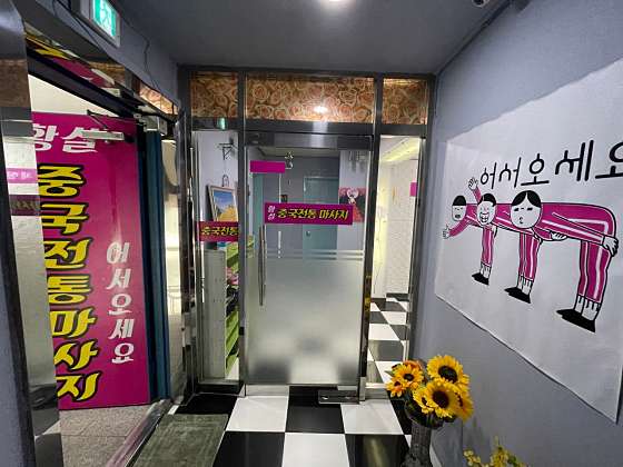 대구.수성구-지산동-황실중국전통마사지-9 | 실내이미지 | 마짱