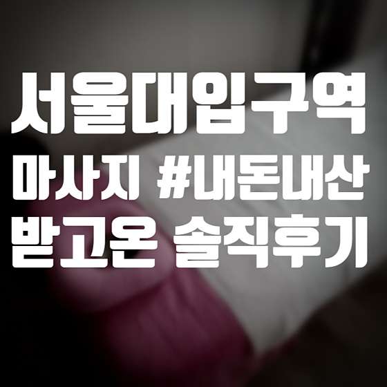 서울.관악구-봉천동-중국정통맛사지-17 | 실내이미지 | 마짱