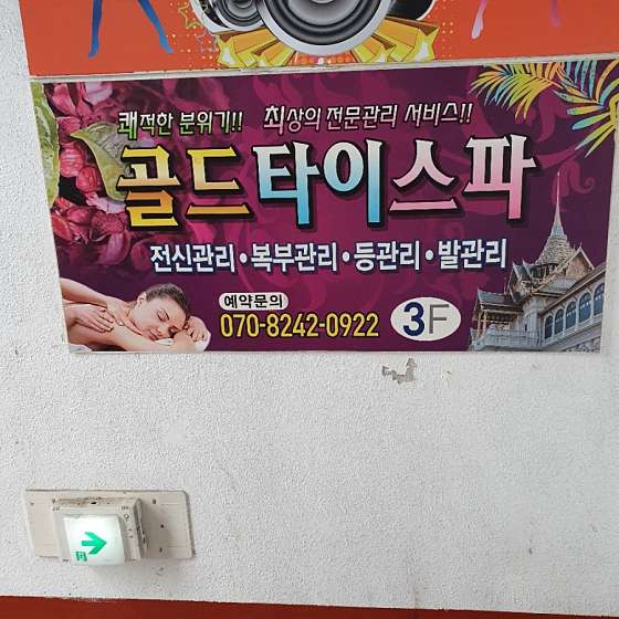 광주.북구-용봉동-골드타이스파-2 | 실내이미지 | 마짱