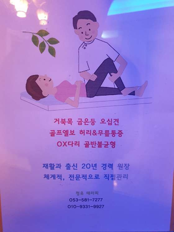 대구.달서구-이곡동-청유타이마사지-8 | 실내이미지 | 마짱