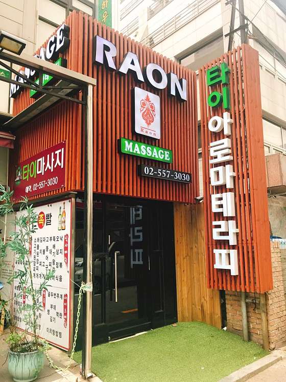 서울.강남구-역삼동-라온타이-5 | 실내이미지 | 마짱