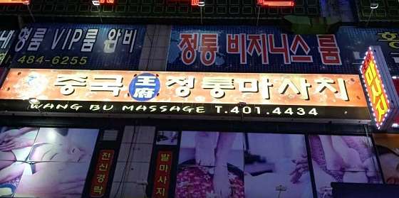 경기.안산시-단원구-왕부중국정통마사지-6 | 실내이미지 | 마짱