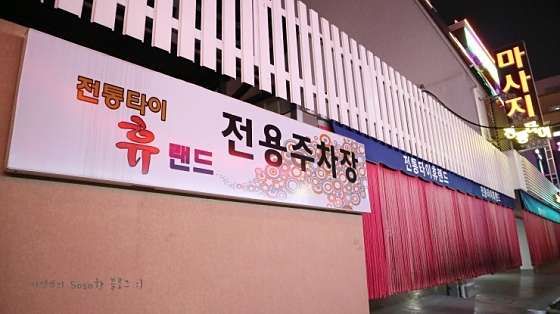 광주.북구-신안동-전통타이휴랜드-4 | 실내이미지 | 마짱