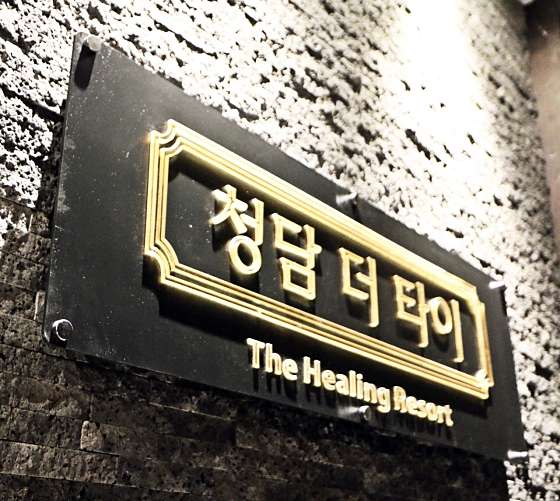 서울.송파구-잠실동-청담더타이 잠실점-1 | 실내이미지 | 마짱