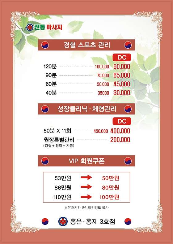 서울.서대문구-홍제동-홍제동 수 전통테라피 마사지-1 | 실내이미지 | 마짱