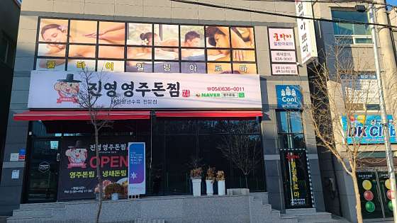 경북.영주시-가흥1동-쿨힐링아로마-0 | 실내이미지 | 마짱