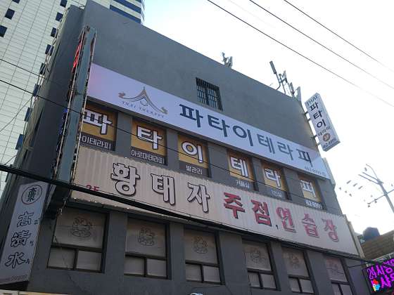 부산.동구-수정동-더킹테라피-11 | 실내이미지 | 마짱