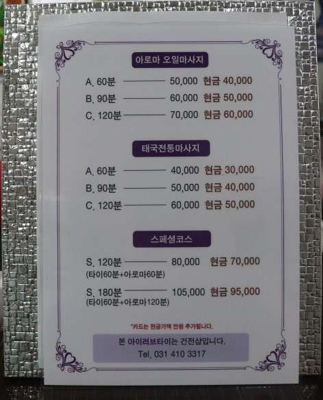 경기.안산시-단원구-아이러브타이-10 | 실내이미지 | 마짱
