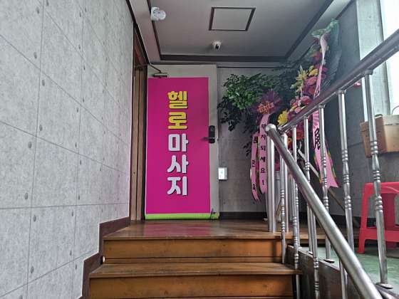 충남.보령시-동대동-헬로마사지-0 | 실내이미지 | 마짱