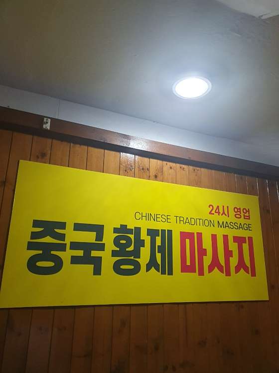 경기.수원시-팔달구-중국황제마사지-14 | 실내이미지 | 마짱
