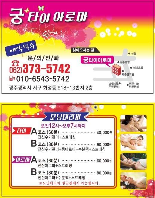 광주.서구-화정동-궁타이아로마-17 | 실내이미지 | 마짱