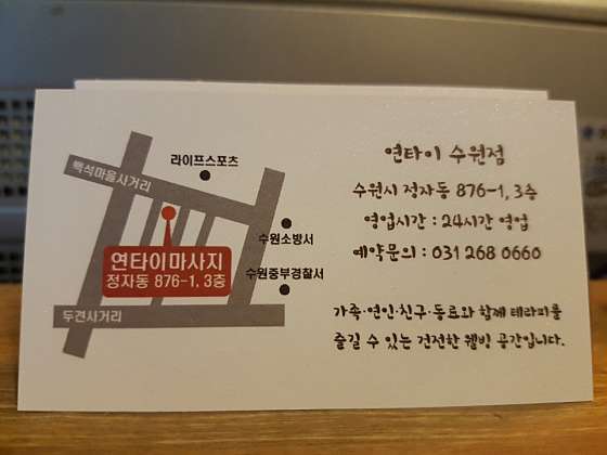 경기.수원시-장안구-연타이태국맛사지-7 | 실내이미지 | 마짱