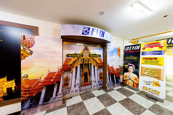 경기.안산시-단원구-쿨타이-1 | 실내이미지 | 마짱