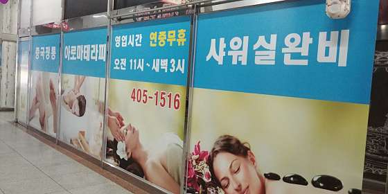 경기.안산시-단원구-훙푸 중국정통마사지 본점-1 | 실내이미지 | 마짱