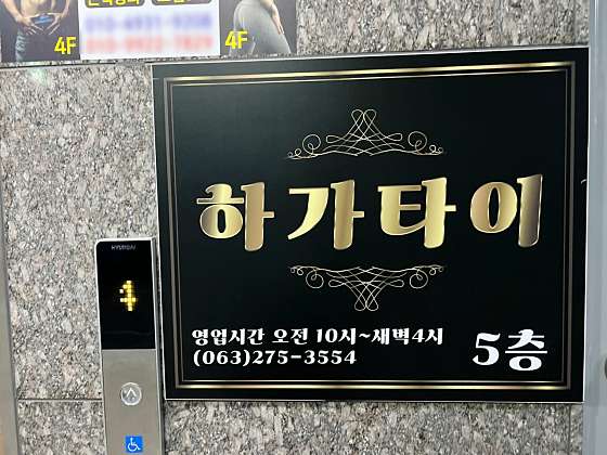전북.전주시-덕진구-하가타이-14 | 실내이미지 | 마짱