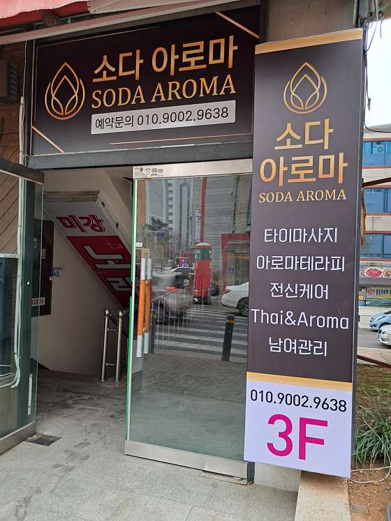 광주.서구-풍암동-소다아로마-6 | 실내이미지 | 마짱