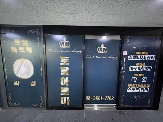 서울.강서구-마곡동-토탈아로마-17 | 실내이미지 | 마짱