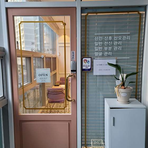 경북.포항시-북구-꽃다운스킨&바디-3 | 실내이미지 | 마짱