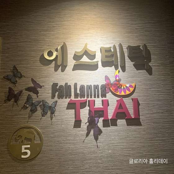서울.송파구-방이동-파라나타이 방이-13 | 실내이미지 | 마짱