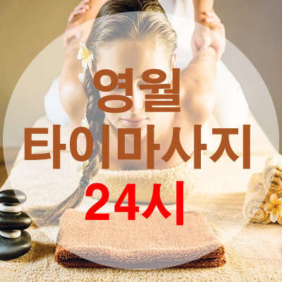 강원.영월군-영월읍-몽타이-0 | 실내이미지 | 마짱