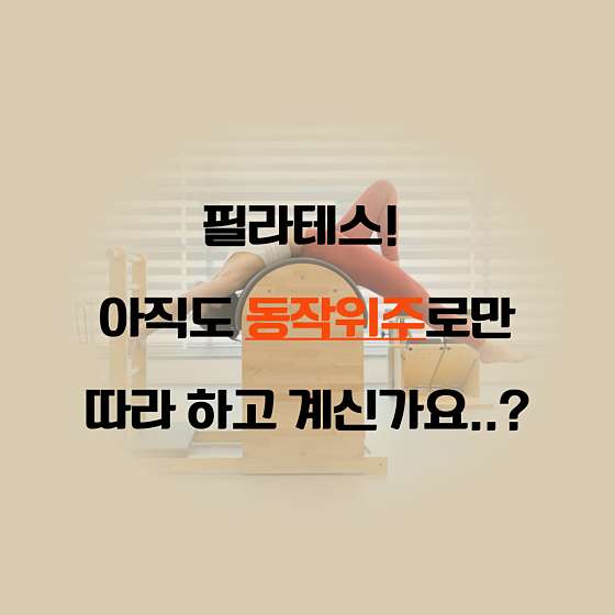 서울.강서구-화곡동-헬라테스pt&필라테스-1 | 실내이미지 | 마짱