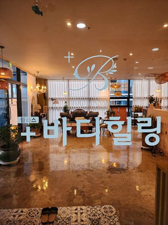 경북.안동시-풍천면-플러스바디힐링-0 | 실내이미지 | 마짱