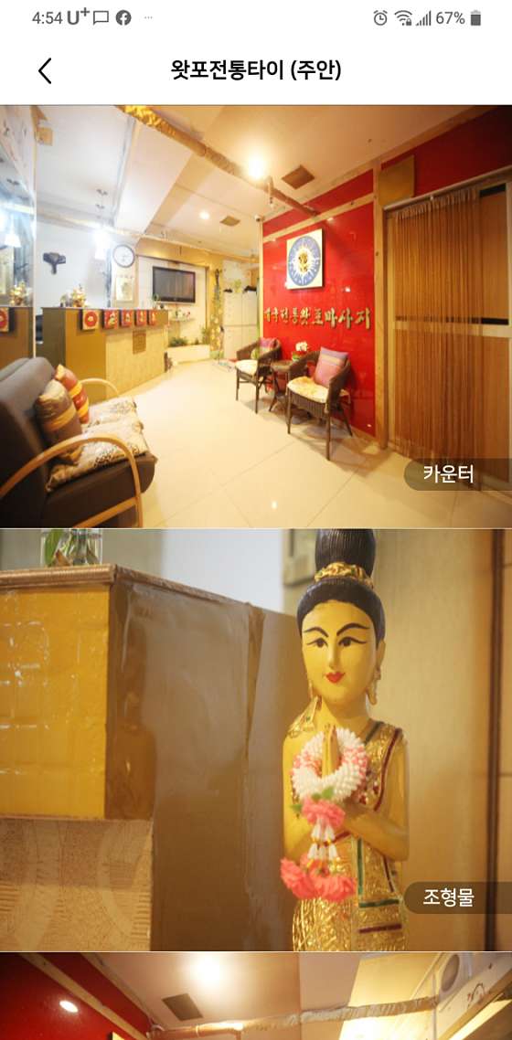 인천.미추홀구-주안동-태국왓포타이마사지-2 | 실내이미지 | 마짱