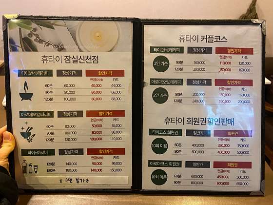 서울.송파구-잠실동-잠실 휴타이 마사지-9 | 실내이미지 | 마짱