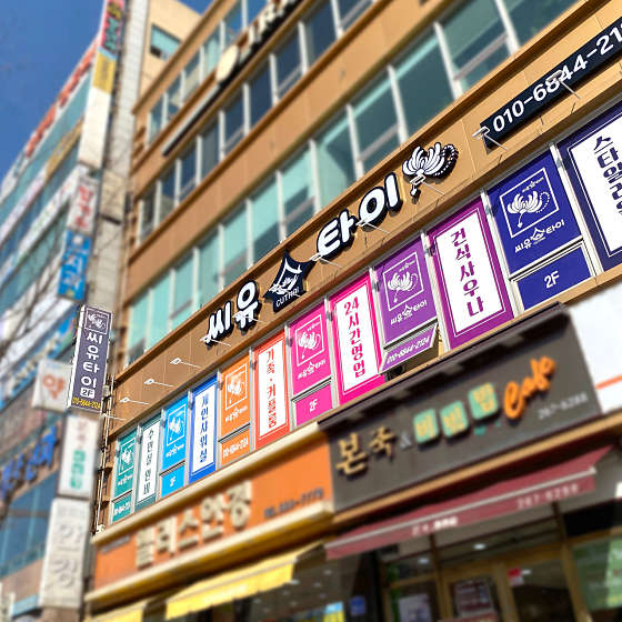 광주.남구-노대동-씨유타이-14 | 실내이미지 | 마짱