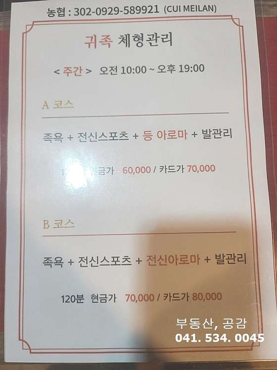 충남.아산시-둔포면-중국전통마사지-0 | 실내이미지 | 마짱