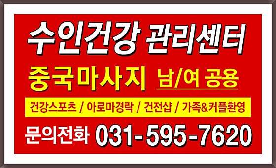 경기.남양주시-화도읍-수인건강-14 | 실내이미지 | 마짱