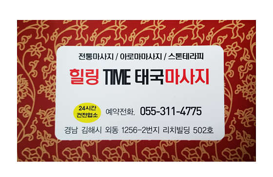 경남.김해시-외동-힐링타임-1 | 실내이미지 | 마짱