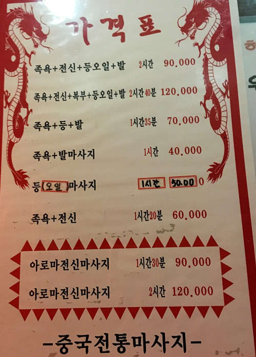 강원.원주시-단구동-중국전통발마사지-4 | 실내이미지 | 마짱