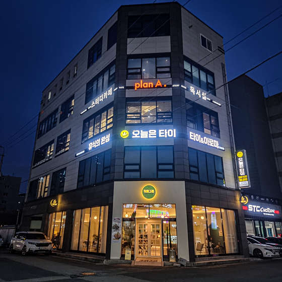 경남.통영시-광도면-오늘은타이-1 | 실내이미지 | 마짱