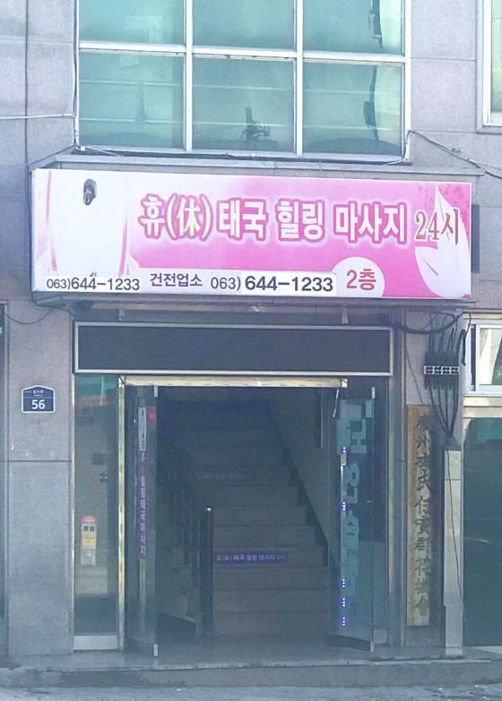 전북.임실군-임실읍-휴타이-0 | 실내이미지 | 마짱