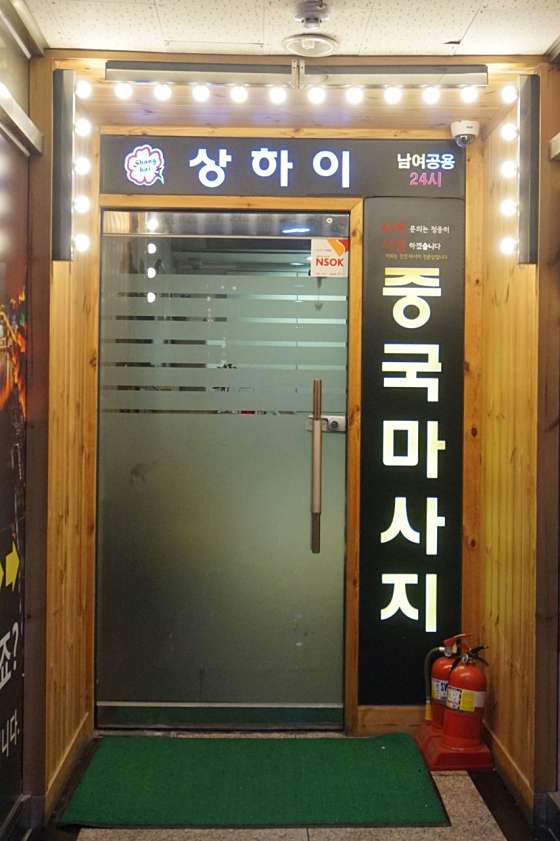 인천.부평구-삼산동-상하이-7 | 실내이미지 | 마짱