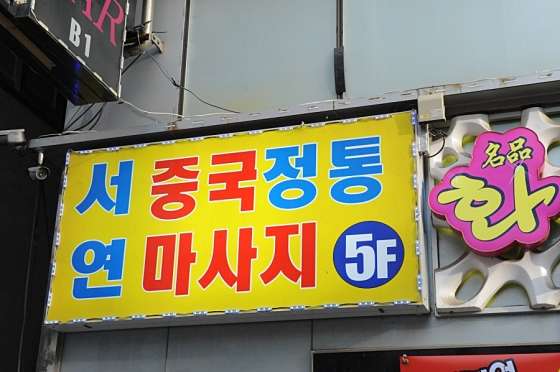인천.서구-왕길동-서연중국정통마사지-9 | 실내이미지 | 마짱