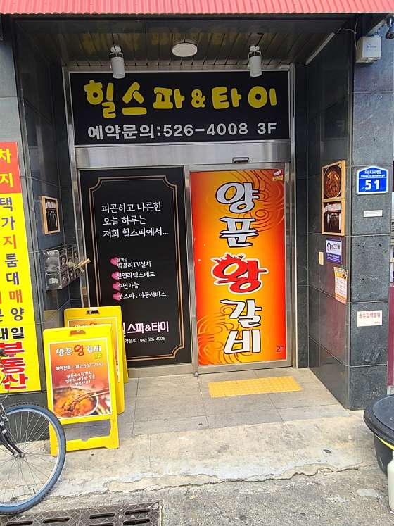 대전.서구-괴정동-힐스파테라피-5 | 실내이미지 | 마짱