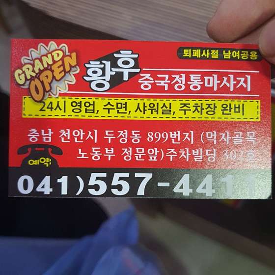 충남.천안시-서북구-황후 중국정통마사지-16 | 실내이미지 | 마짱